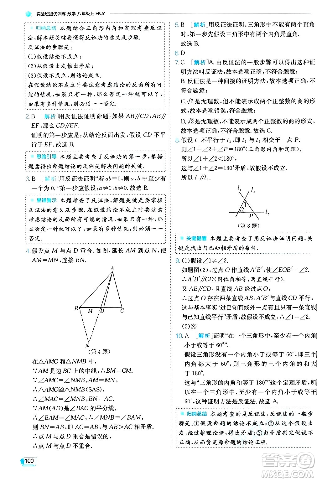 江蘇人民出版社2024年秋春雨教育實(shí)驗(yàn)班提優(yōu)訓(xùn)練八年級(jí)數(shù)學(xué)上冊(cè)冀教版答案