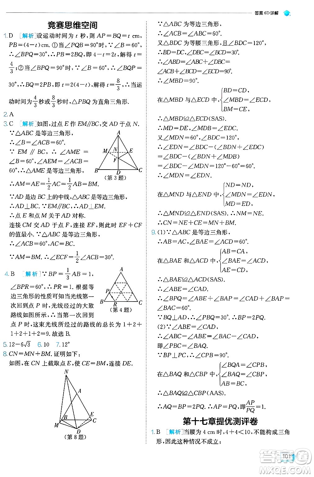 江蘇人民出版社2024年秋春雨教育實(shí)驗(yàn)班提優(yōu)訓(xùn)練八年級(jí)數(shù)學(xué)上冊(cè)冀教版答案