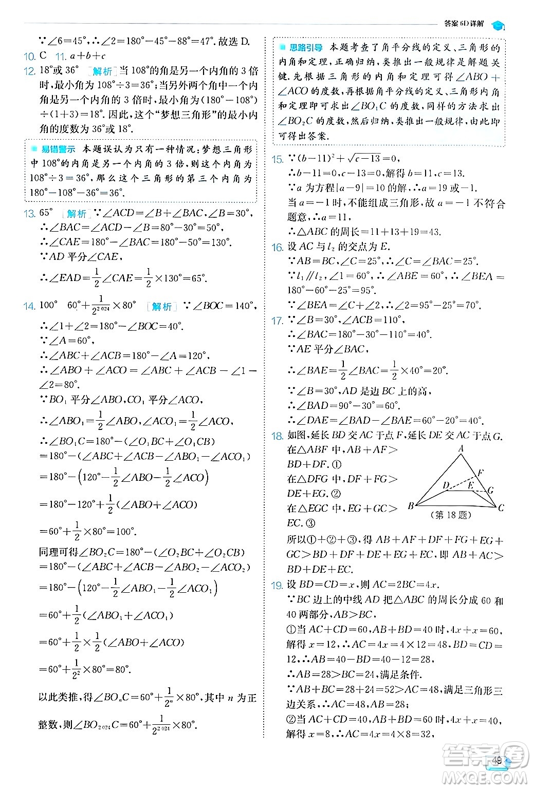 江蘇人民出版社2024年秋春雨教育實(shí)驗(yàn)班提優(yōu)訓(xùn)練八年級(jí)數(shù)學(xué)上冊(cè)滬科版答案