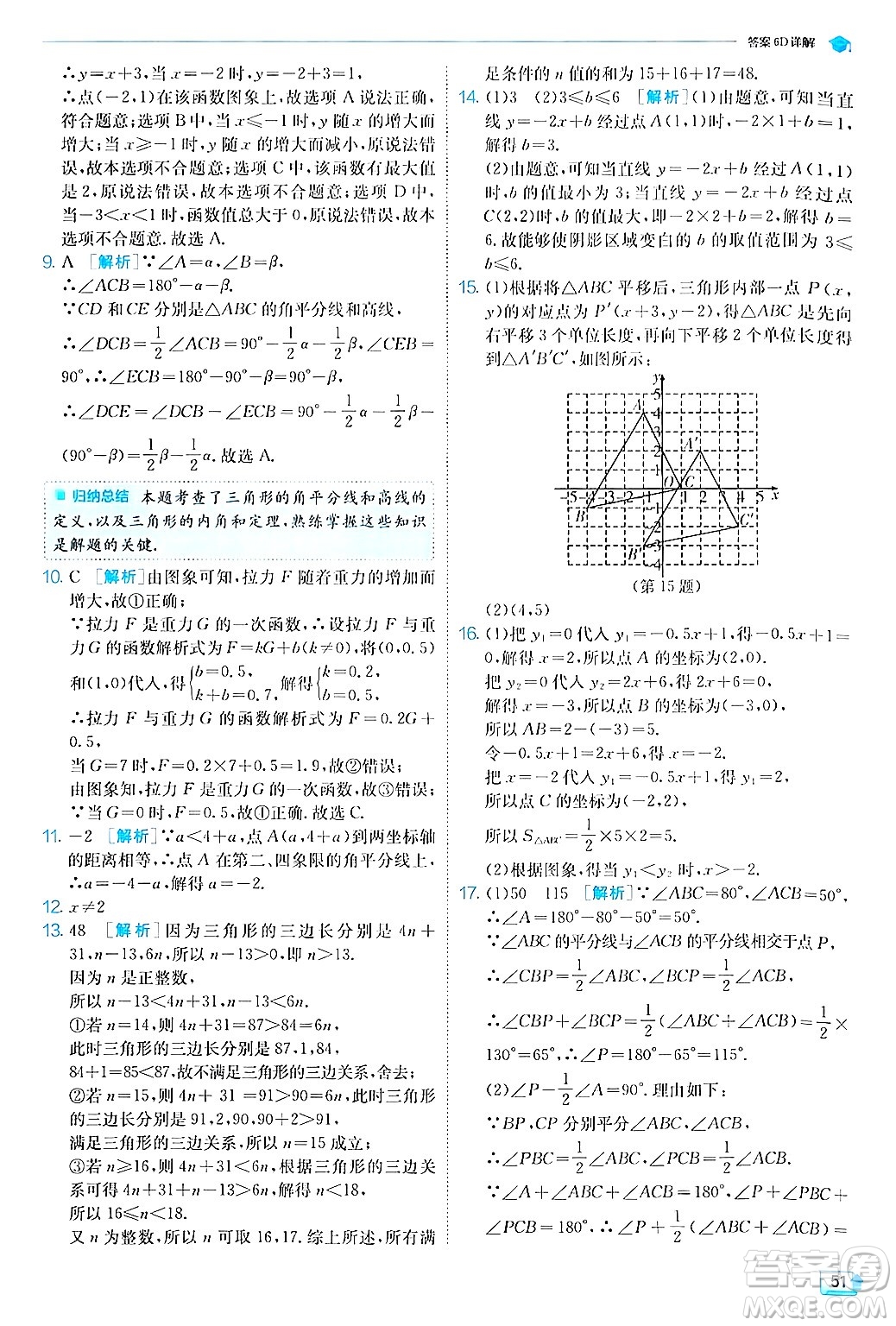 江蘇人民出版社2024年秋春雨教育實(shí)驗(yàn)班提優(yōu)訓(xùn)練八年級(jí)數(shù)學(xué)上冊(cè)滬科版答案