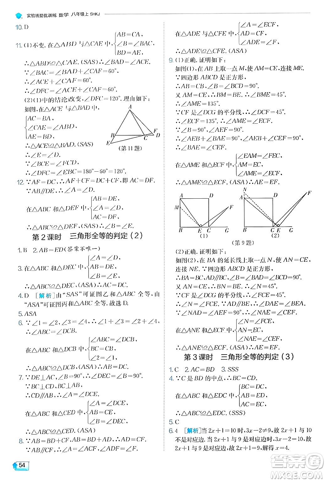 江蘇人民出版社2024年秋春雨教育實(shí)驗(yàn)班提優(yōu)訓(xùn)練八年級(jí)數(shù)學(xué)上冊(cè)滬科版答案