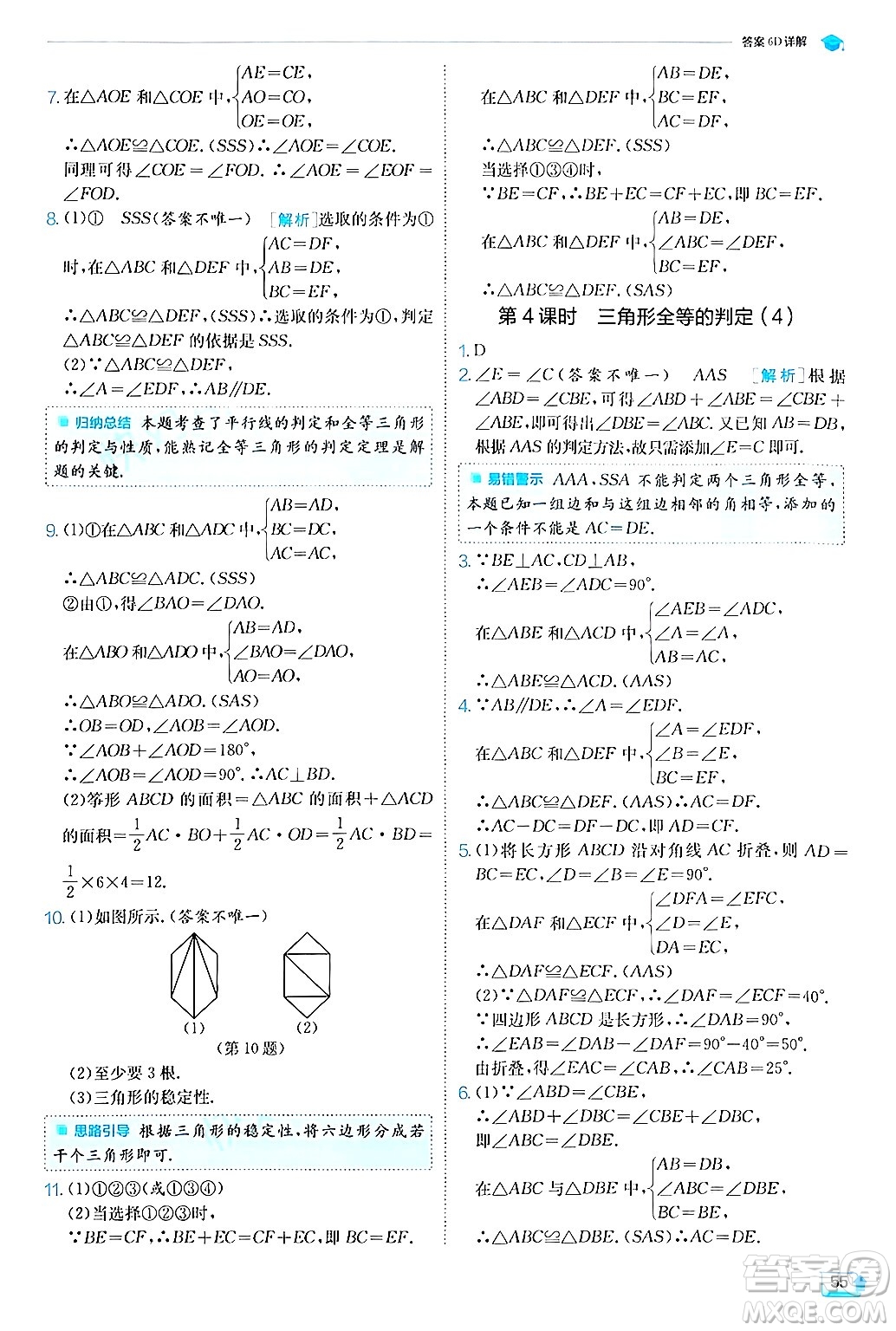 江蘇人民出版社2024年秋春雨教育實(shí)驗(yàn)班提優(yōu)訓(xùn)練八年級(jí)數(shù)學(xué)上冊(cè)滬科版答案