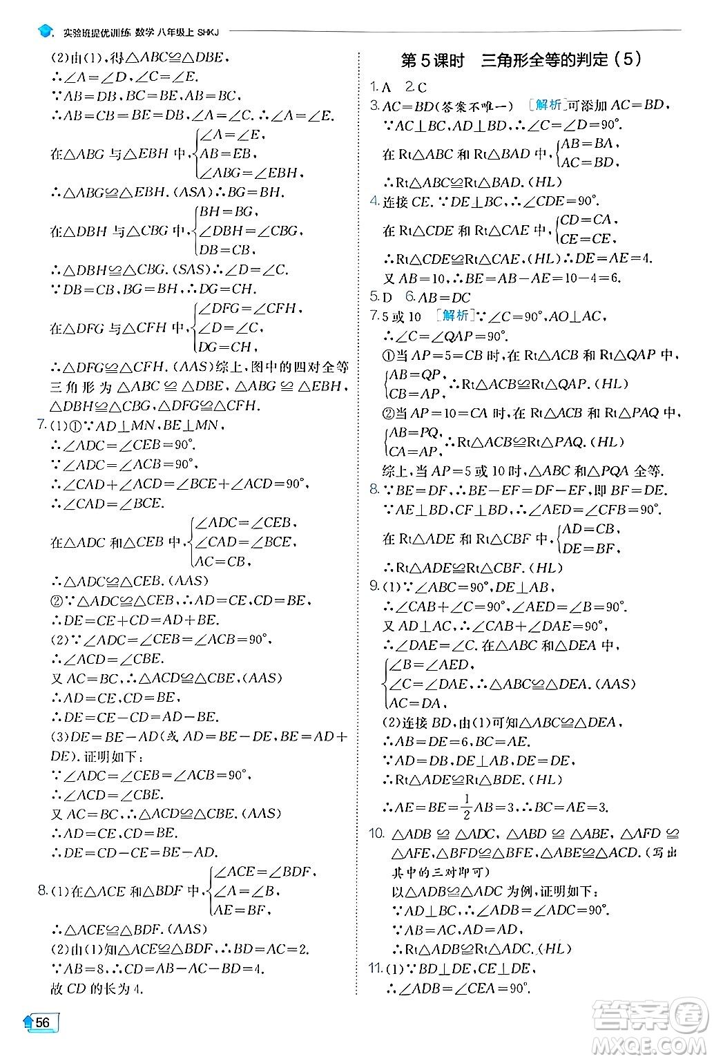 江蘇人民出版社2024年秋春雨教育實(shí)驗(yàn)班提優(yōu)訓(xùn)練八年級(jí)數(shù)學(xué)上冊(cè)滬科版答案