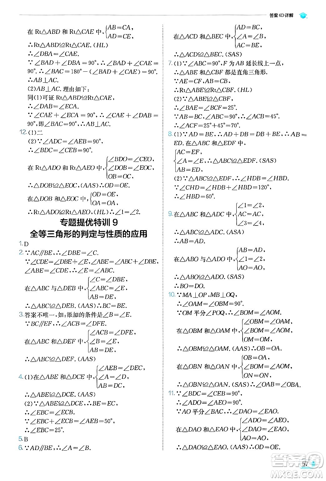 江蘇人民出版社2024年秋春雨教育實(shí)驗(yàn)班提優(yōu)訓(xùn)練八年級(jí)數(shù)學(xué)上冊(cè)滬科版答案