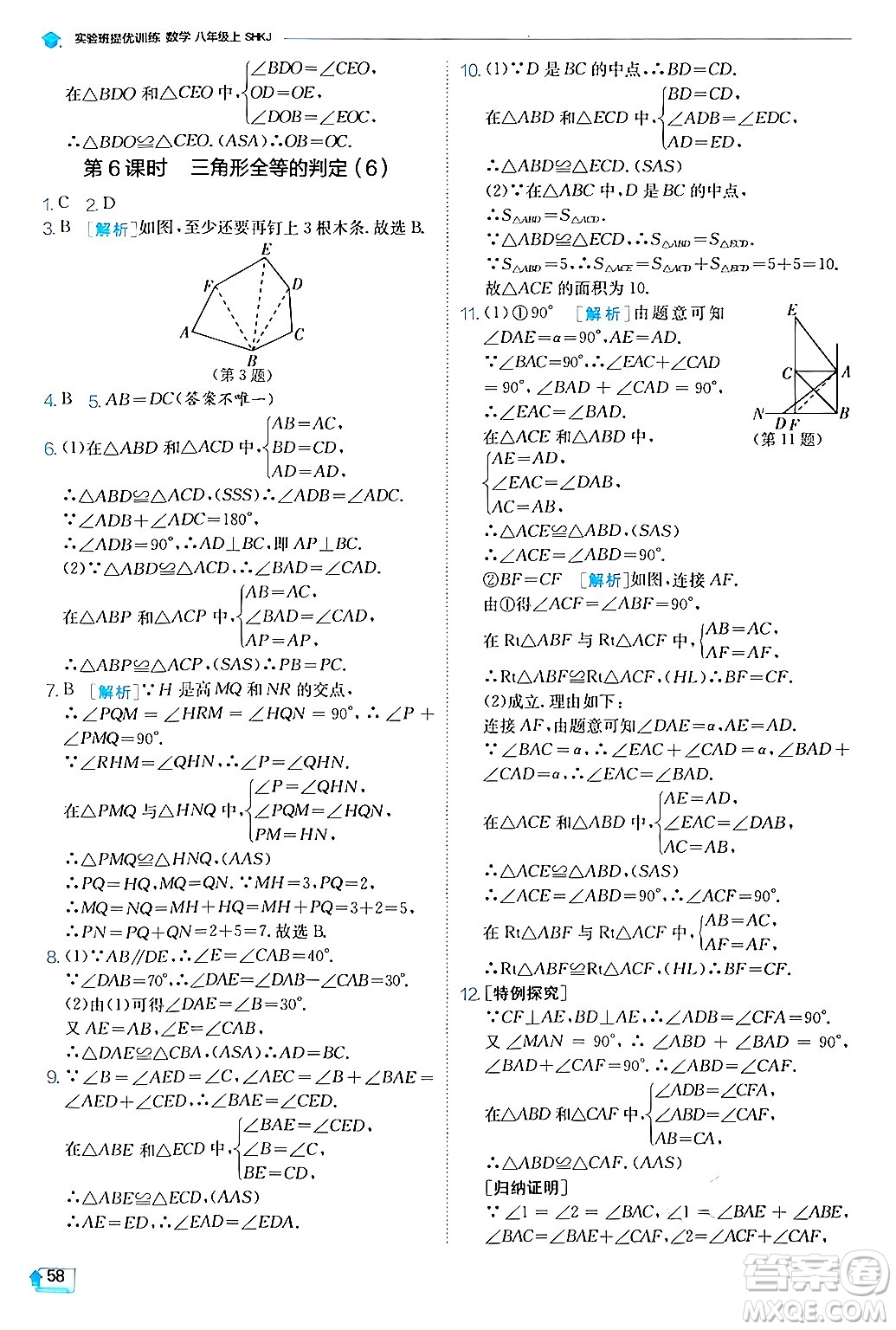 江蘇人民出版社2024年秋春雨教育實(shí)驗(yàn)班提優(yōu)訓(xùn)練八年級(jí)數(shù)學(xué)上冊(cè)滬科版答案