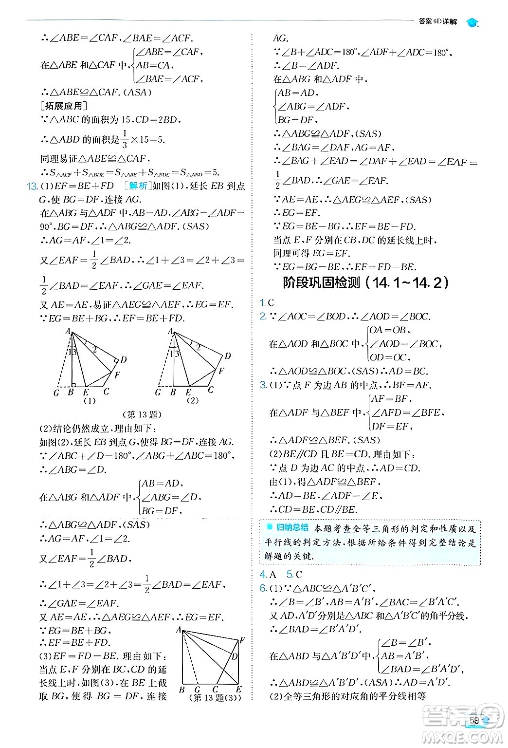 江蘇人民出版社2024年秋春雨教育實(shí)驗(yàn)班提優(yōu)訓(xùn)練八年級(jí)數(shù)學(xué)上冊(cè)滬科版答案