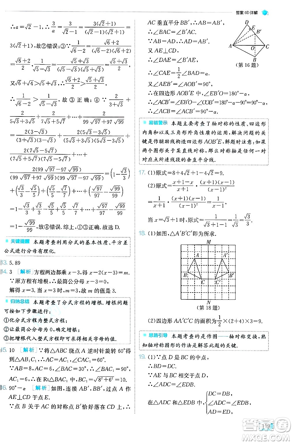 江蘇人民出版社2024年秋春雨教育實(shí)驗(yàn)班提優(yōu)訓(xùn)練八年級(jí)數(shù)學(xué)上冊(cè)冀教版答案