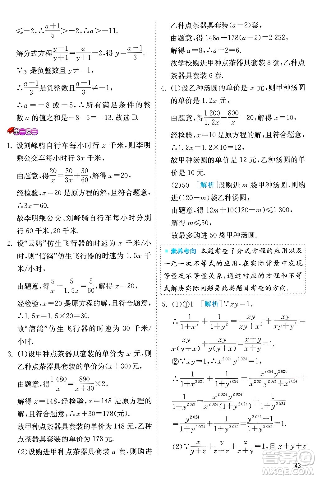 江蘇人民出版社2024年秋春雨教育實(shí)驗(yàn)班提優(yōu)訓(xùn)練八年級(jí)數(shù)學(xué)上冊(cè)冀教版答案