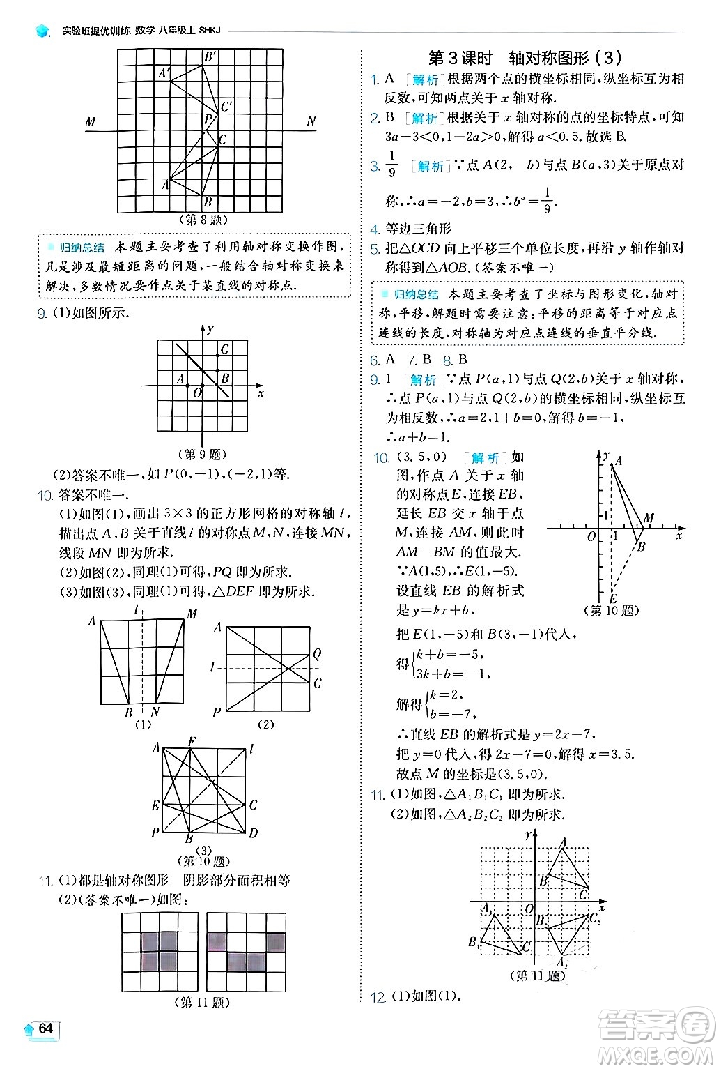 江蘇人民出版社2024年秋春雨教育實(shí)驗(yàn)班提優(yōu)訓(xùn)練八年級(jí)數(shù)學(xué)上冊(cè)滬科版答案