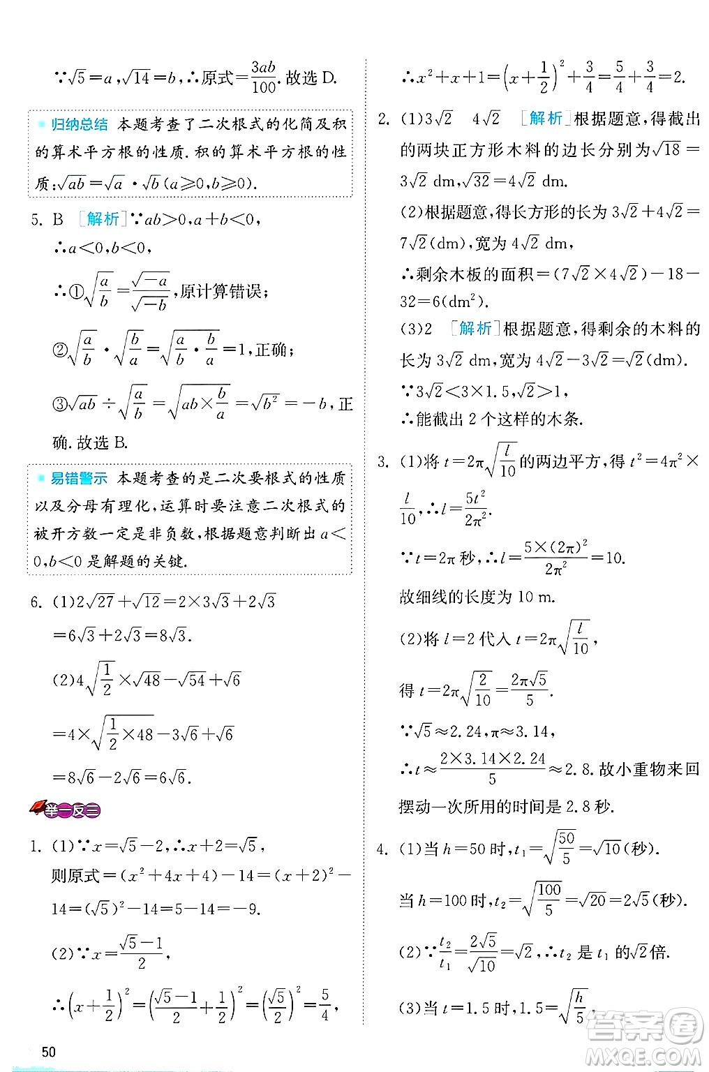 江蘇人民出版社2024年秋春雨教育實(shí)驗(yàn)班提優(yōu)訓(xùn)練八年級(jí)數(shù)學(xué)上冊(cè)冀教版答案