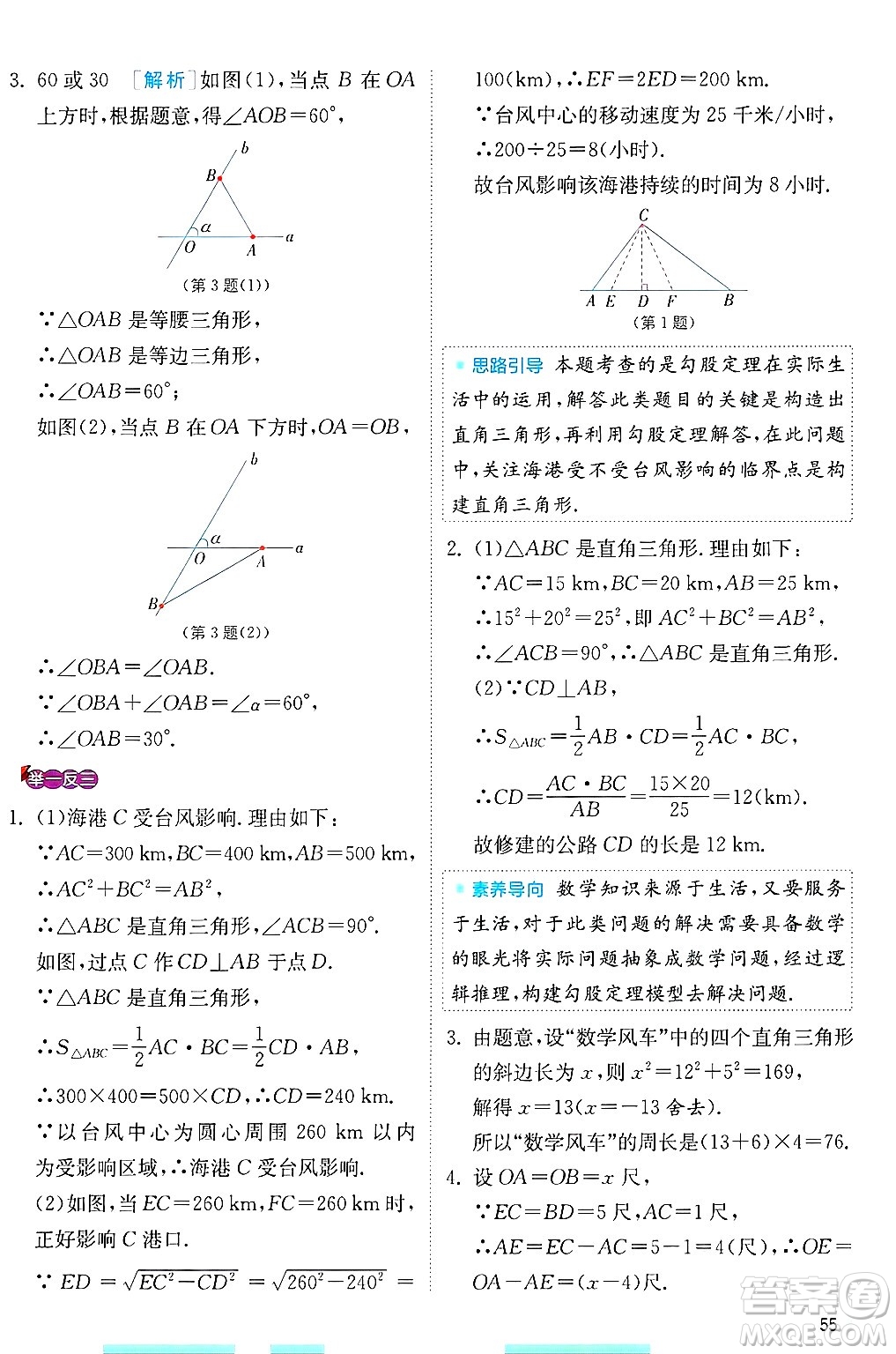 江蘇人民出版社2024年秋春雨教育實(shí)驗(yàn)班提優(yōu)訓(xùn)練八年級(jí)數(shù)學(xué)上冊(cè)冀教版答案