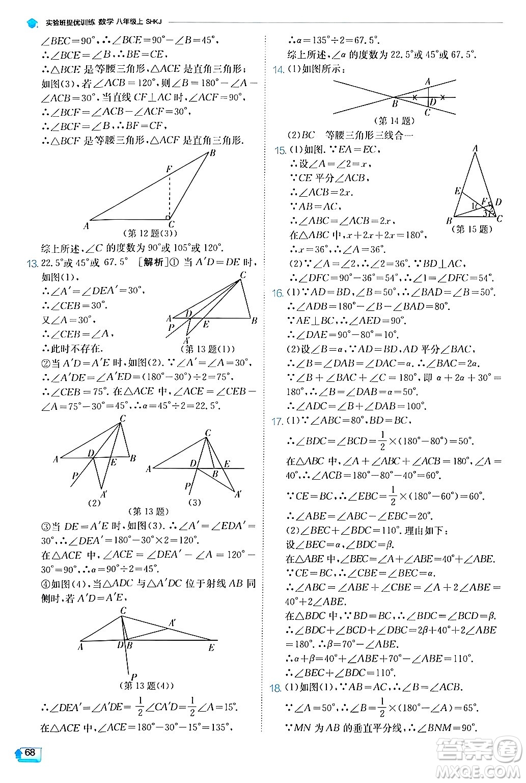 江蘇人民出版社2024年秋春雨教育實(shí)驗(yàn)班提優(yōu)訓(xùn)練八年級(jí)數(shù)學(xué)上冊(cè)滬科版答案