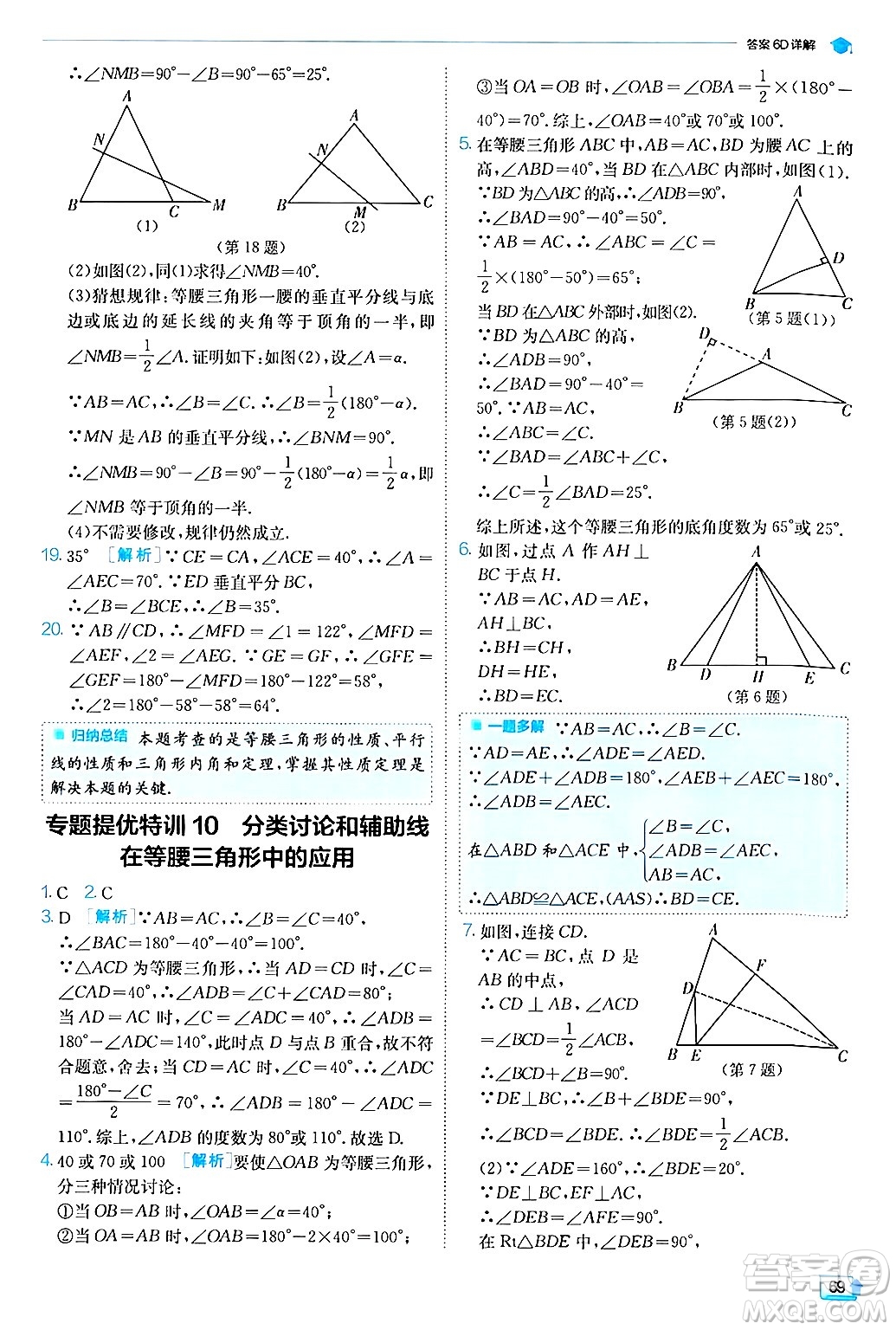 江蘇人民出版社2024年秋春雨教育實(shí)驗(yàn)班提優(yōu)訓(xùn)練八年級(jí)數(shù)學(xué)上冊(cè)滬科版答案