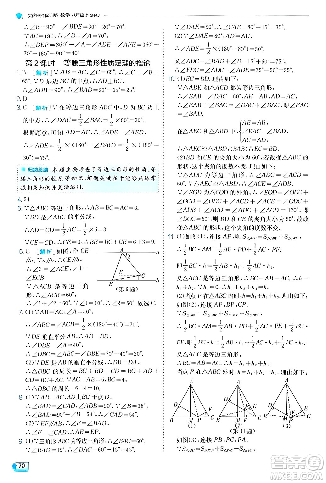 江蘇人民出版社2024年秋春雨教育實(shí)驗(yàn)班提優(yōu)訓(xùn)練八年級(jí)數(shù)學(xué)上冊(cè)滬科版答案