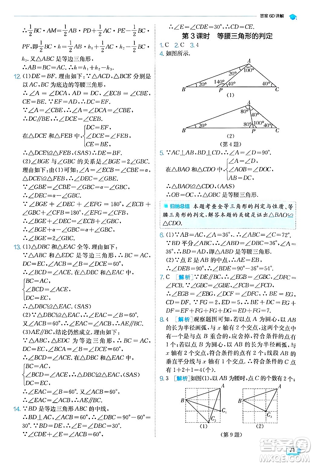 江蘇人民出版社2024年秋春雨教育實(shí)驗(yàn)班提優(yōu)訓(xùn)練八年級(jí)數(shù)學(xué)上冊(cè)滬科版答案