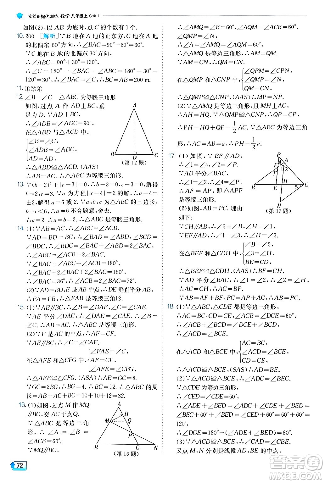 江蘇人民出版社2024年秋春雨教育實(shí)驗(yàn)班提優(yōu)訓(xùn)練八年級(jí)數(shù)學(xué)上冊(cè)滬科版答案