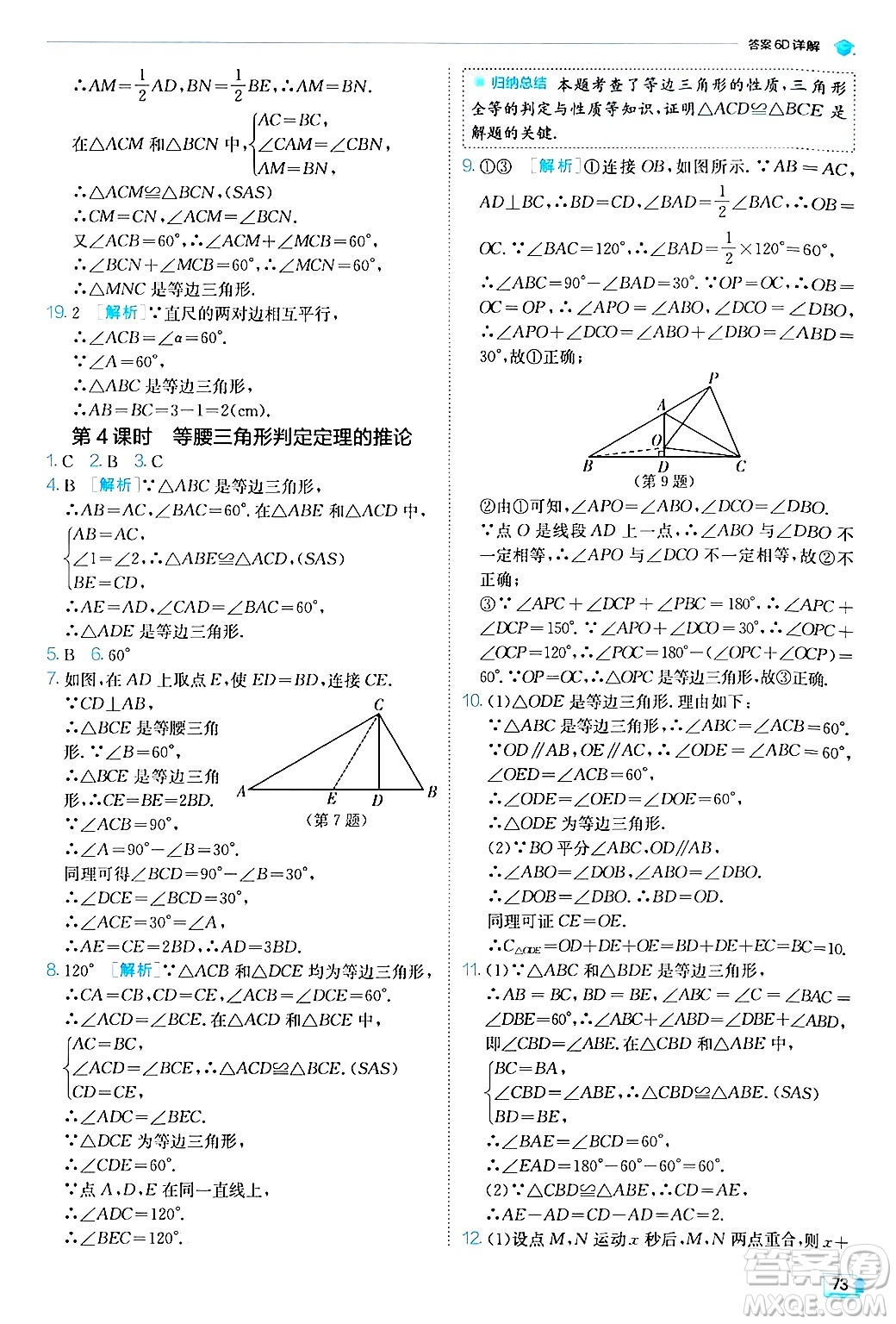 江蘇人民出版社2024年秋春雨教育實(shí)驗(yàn)班提優(yōu)訓(xùn)練八年級(jí)數(shù)學(xué)上冊(cè)滬科版答案