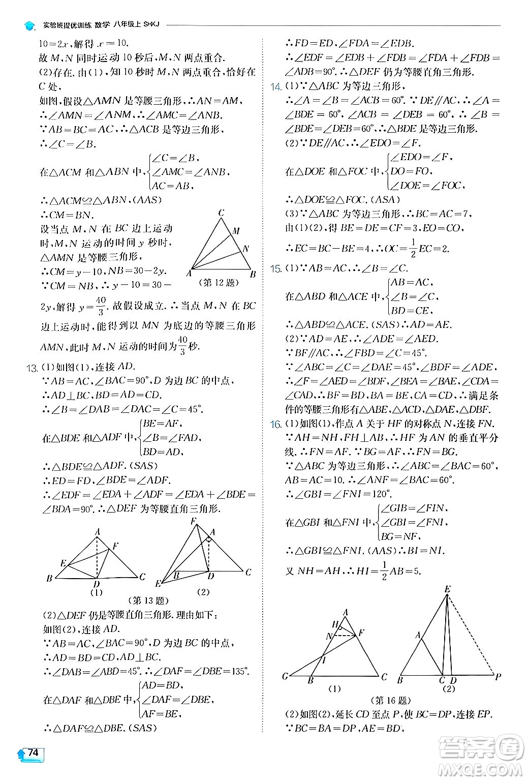 江蘇人民出版社2024年秋春雨教育實(shí)驗(yàn)班提優(yōu)訓(xùn)練八年級(jí)數(shù)學(xué)上冊(cè)滬科版答案