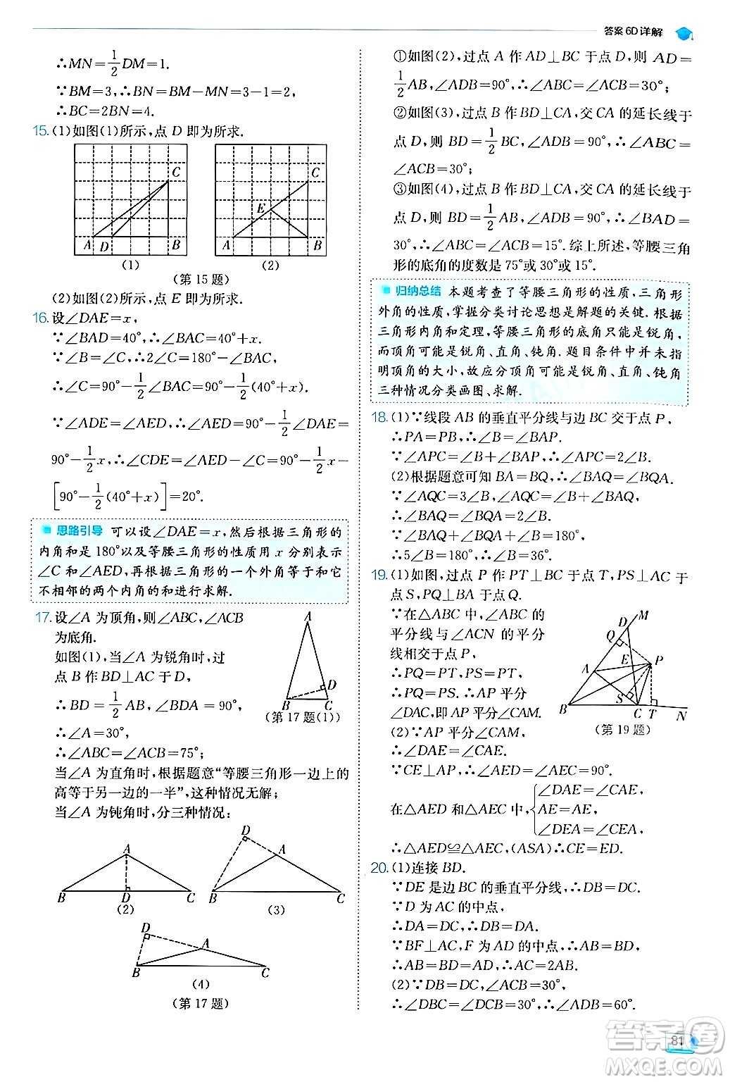 江蘇人民出版社2024年秋春雨教育實(shí)驗(yàn)班提優(yōu)訓(xùn)練八年級(jí)數(shù)學(xué)上冊(cè)滬科版答案