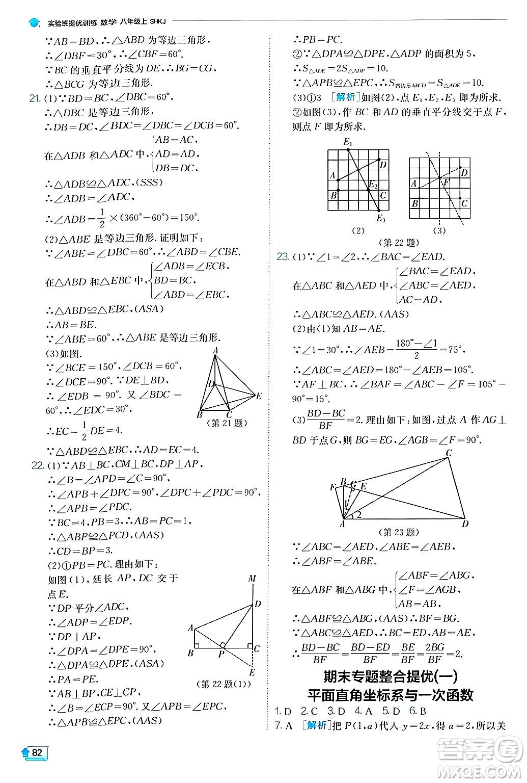 江蘇人民出版社2024年秋春雨教育實(shí)驗(yàn)班提優(yōu)訓(xùn)練八年級(jí)數(shù)學(xué)上冊(cè)滬科版答案