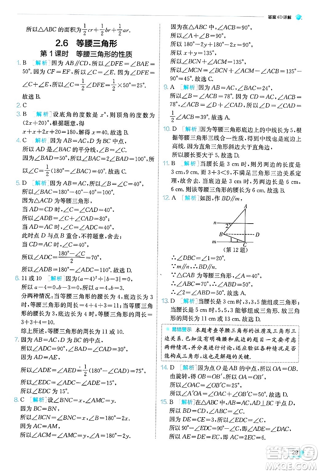 江蘇人民出版社2024年秋春雨教育實(shí)驗(yàn)班提優(yōu)訓(xùn)練八年級(jí)數(shù)學(xué)上冊(cè)青島版答案