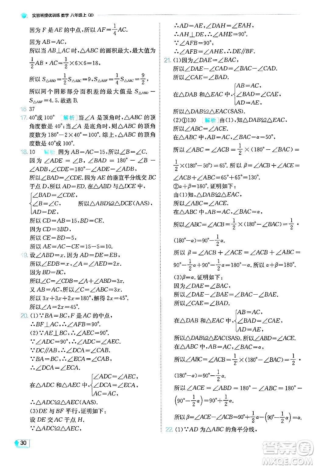 江蘇人民出版社2024年秋春雨教育實(shí)驗(yàn)班提優(yōu)訓(xùn)練八年級(jí)數(shù)學(xué)上冊(cè)青島版答案