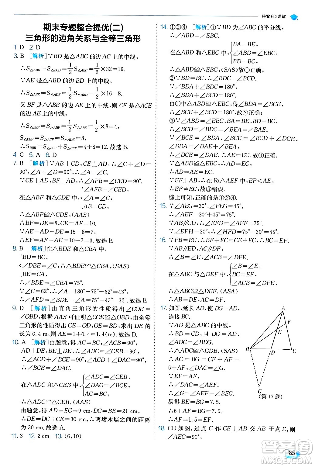 江蘇人民出版社2024年秋春雨教育實(shí)驗(yàn)班提優(yōu)訓(xùn)練八年級(jí)數(shù)學(xué)上冊(cè)滬科版答案