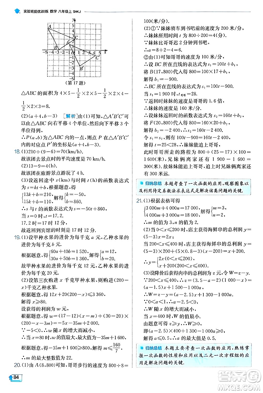 江蘇人民出版社2024年秋春雨教育實(shí)驗(yàn)班提優(yōu)訓(xùn)練八年級(jí)數(shù)學(xué)上冊(cè)滬科版答案