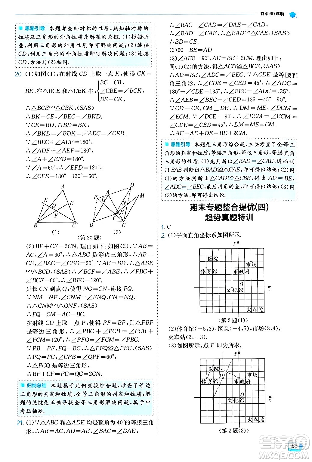 江蘇人民出版社2024年秋春雨教育實(shí)驗(yàn)班提優(yōu)訓(xùn)練八年級(jí)數(shù)學(xué)上冊(cè)滬科版答案