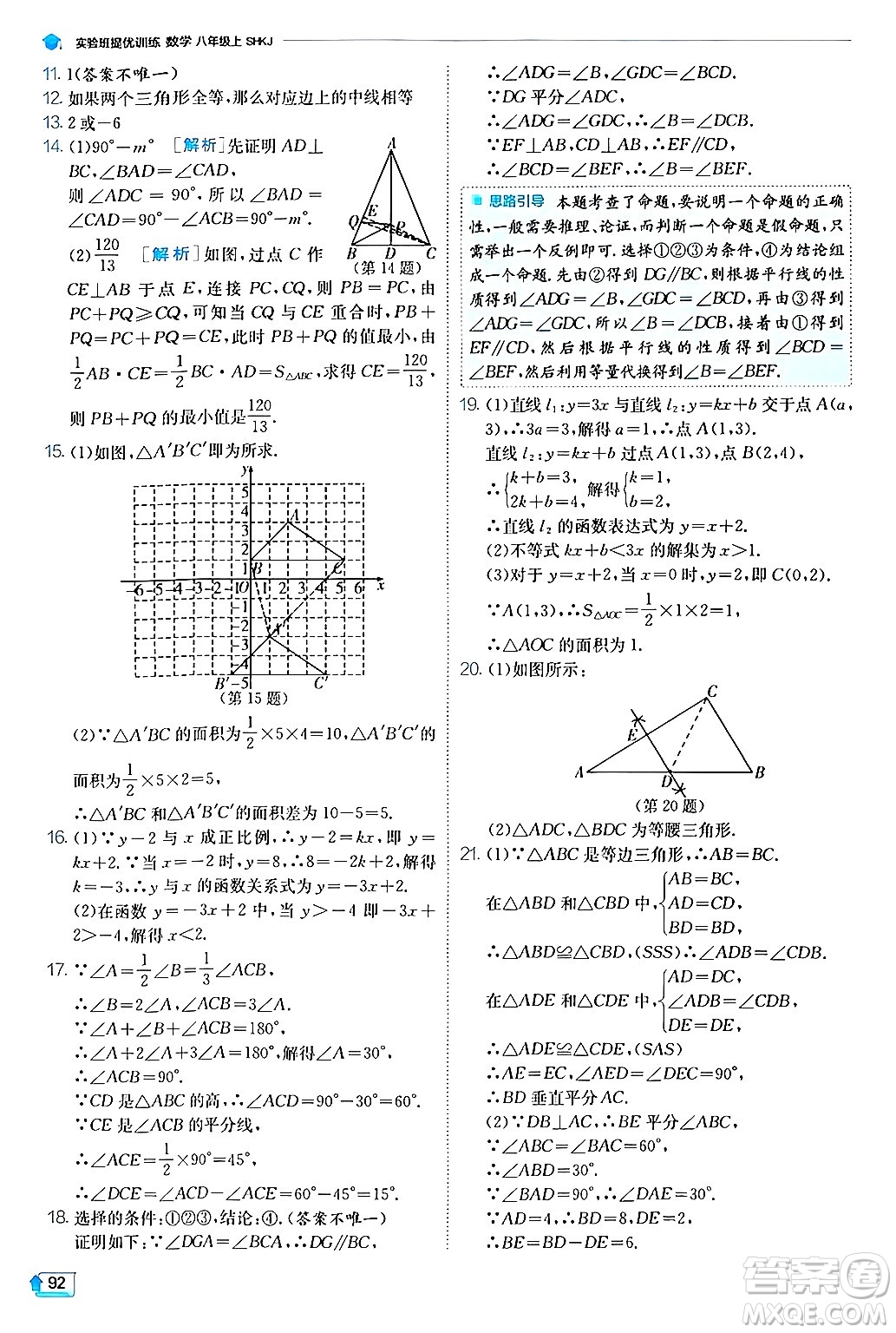 江蘇人民出版社2024年秋春雨教育實(shí)驗(yàn)班提優(yōu)訓(xùn)練八年級(jí)數(shù)學(xué)上冊(cè)滬科版答案