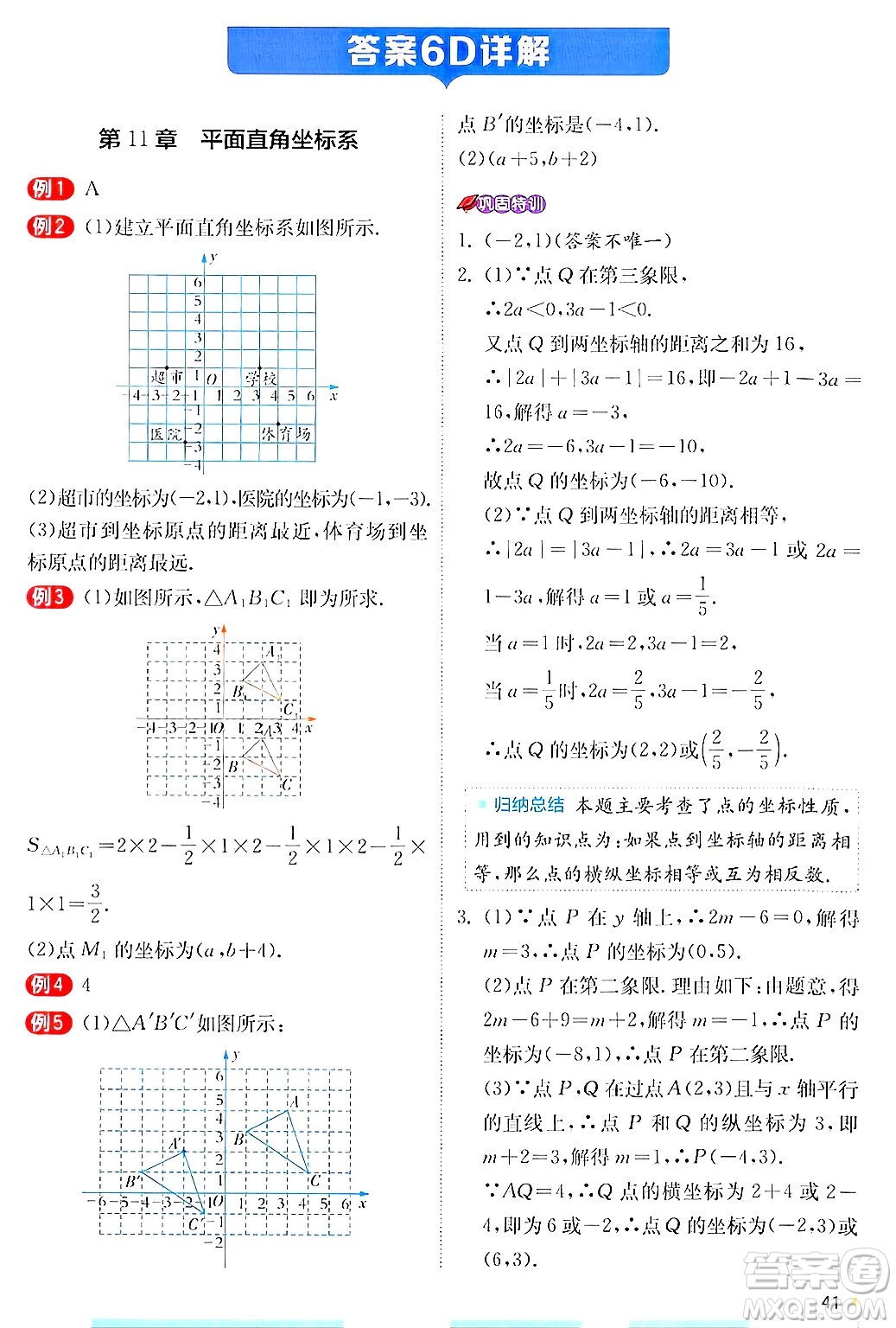 江蘇人民出版社2024年秋春雨教育實(shí)驗(yàn)班提優(yōu)訓(xùn)練八年級(jí)數(shù)學(xué)上冊(cè)滬科版答案