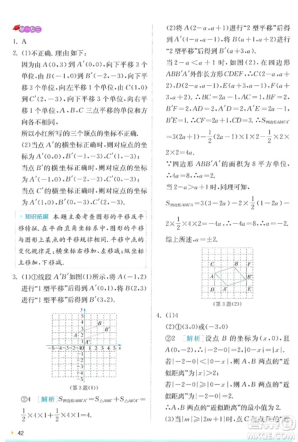 江蘇人民出版社2024年秋春雨教育實(shí)驗(yàn)班提優(yōu)訓(xùn)練八年級(jí)數(shù)學(xué)上冊(cè)滬科版答案