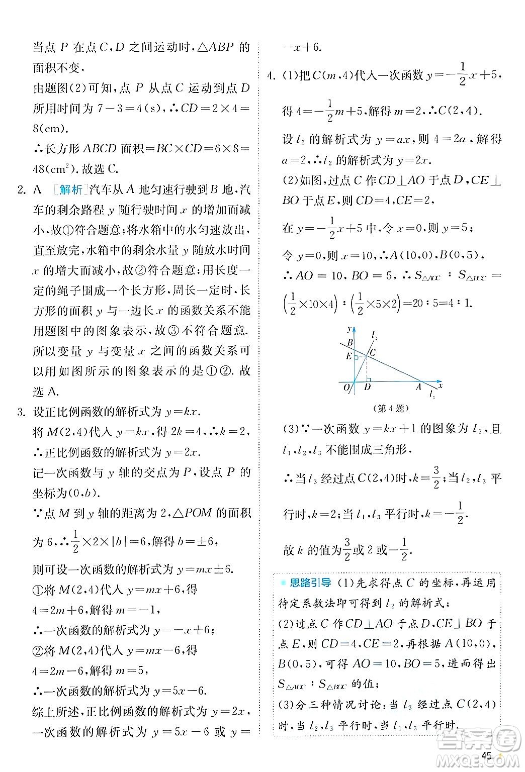 江蘇人民出版社2024年秋春雨教育實(shí)驗(yàn)班提優(yōu)訓(xùn)練八年級(jí)數(shù)學(xué)上冊(cè)滬科版答案