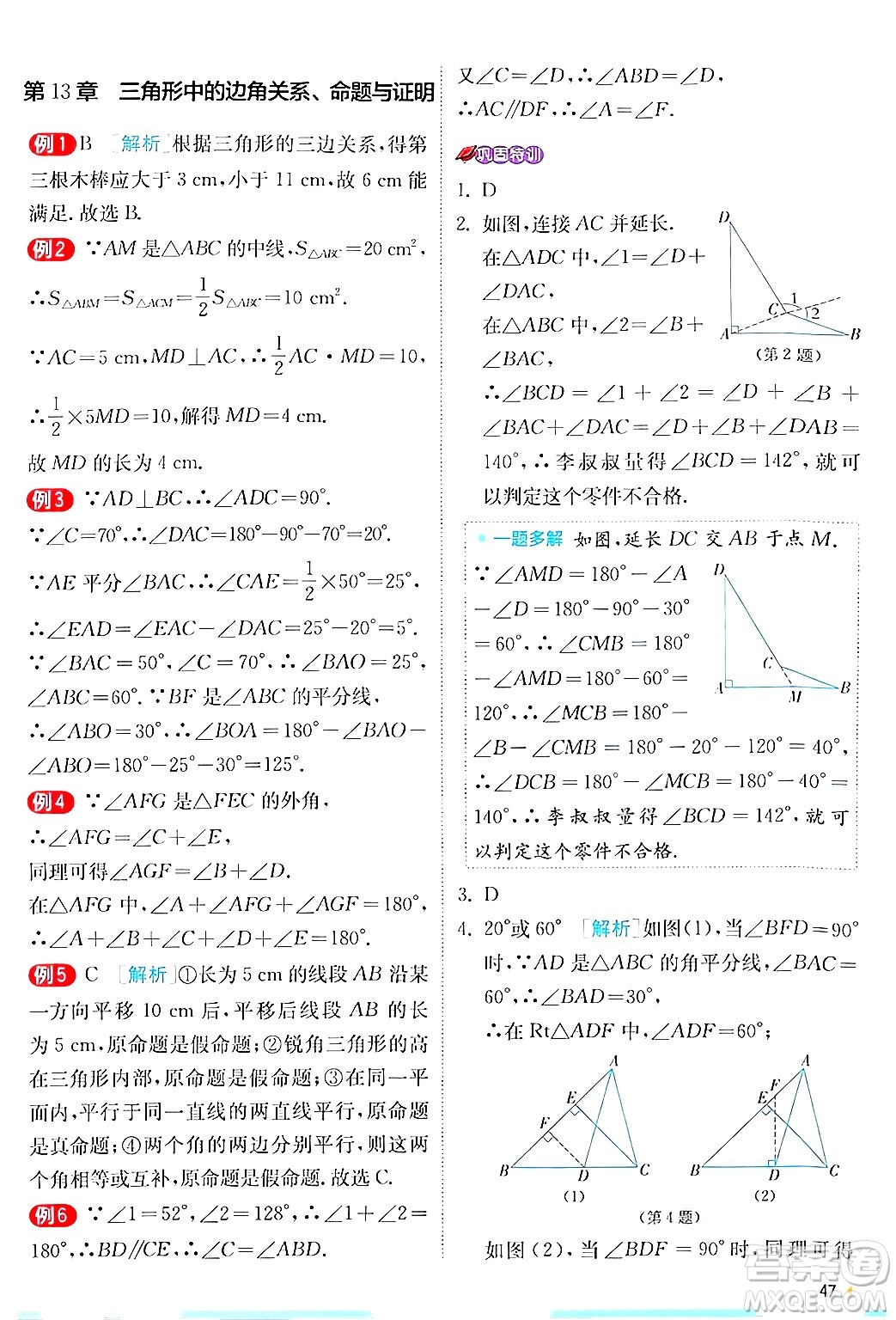 江蘇人民出版社2024年秋春雨教育實(shí)驗(yàn)班提優(yōu)訓(xùn)練八年級(jí)數(shù)學(xué)上冊(cè)滬科版答案