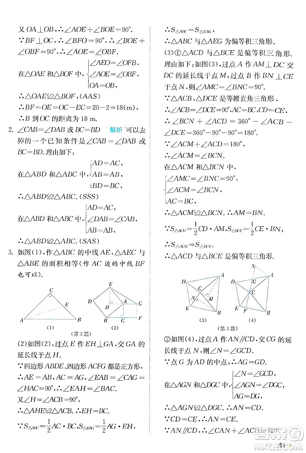 江蘇人民出版社2024年秋春雨教育實(shí)驗(yàn)班提優(yōu)訓(xùn)練八年級(jí)數(shù)學(xué)上冊(cè)滬科版答案