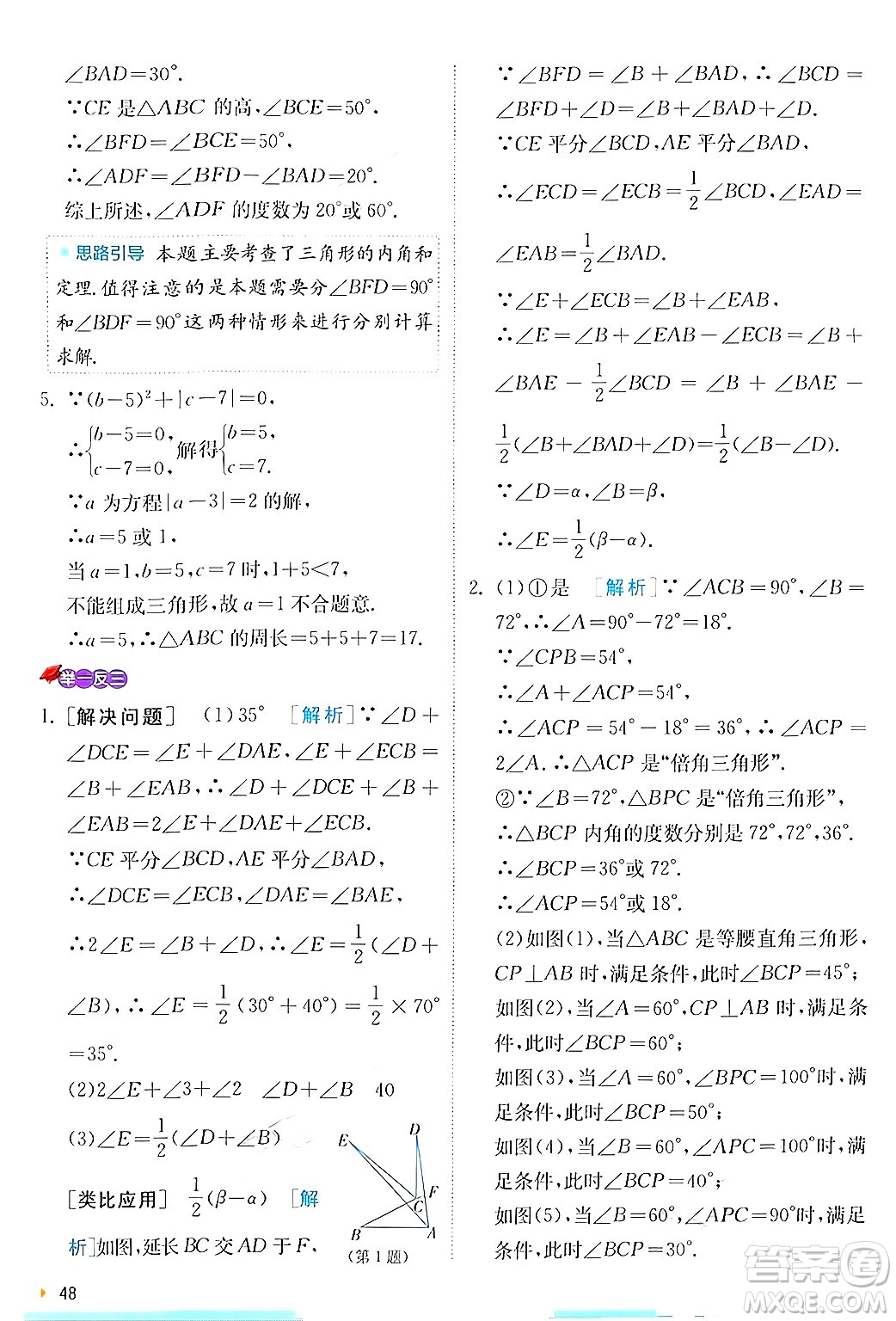 江蘇人民出版社2024年秋春雨教育實(shí)驗(yàn)班提優(yōu)訓(xùn)練八年級(jí)數(shù)學(xué)上冊(cè)滬科版答案