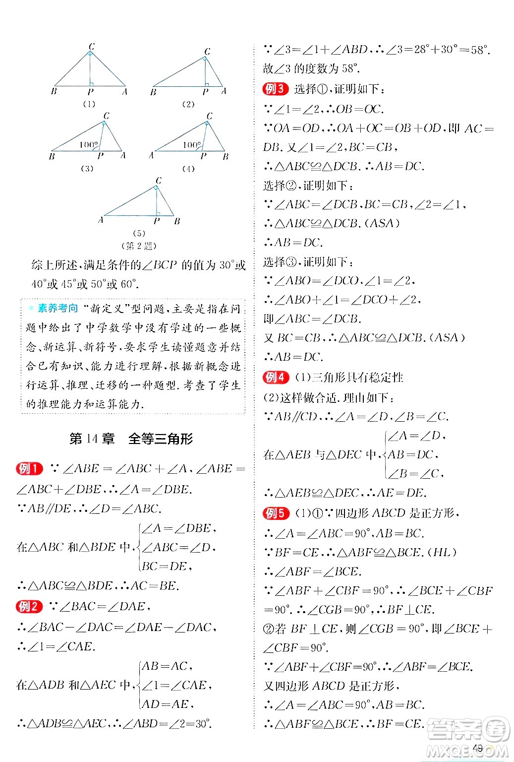 江蘇人民出版社2024年秋春雨教育實(shí)驗(yàn)班提優(yōu)訓(xùn)練八年級(jí)數(shù)學(xué)上冊(cè)滬科版答案