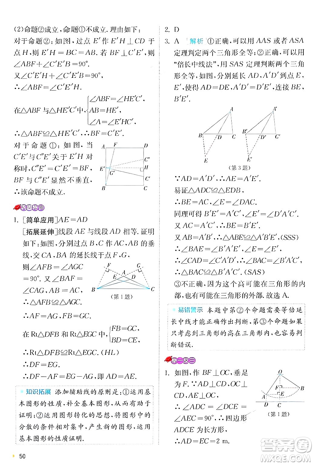 江蘇人民出版社2024年秋春雨教育實(shí)驗(yàn)班提優(yōu)訓(xùn)練八年級(jí)數(shù)學(xué)上冊(cè)滬科版答案