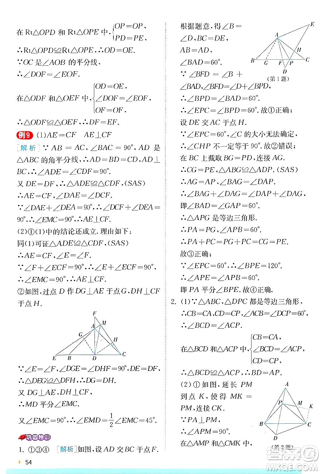 江蘇人民出版社2024年秋春雨教育實(shí)驗(yàn)班提優(yōu)訓(xùn)練八年級(jí)數(shù)學(xué)上冊(cè)滬科版答案