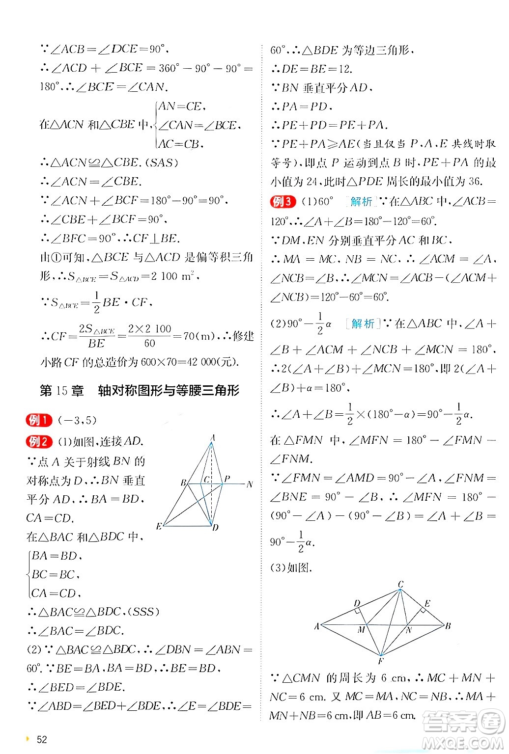 江蘇人民出版社2024年秋春雨教育實(shí)驗(yàn)班提優(yōu)訓(xùn)練八年級(jí)數(shù)學(xué)上冊(cè)滬科版答案