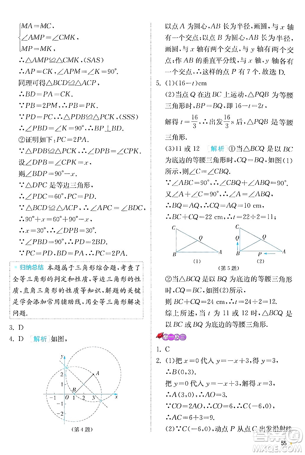 江蘇人民出版社2024年秋春雨教育實(shí)驗(yàn)班提優(yōu)訓(xùn)練八年級(jí)數(shù)學(xué)上冊(cè)滬科版答案