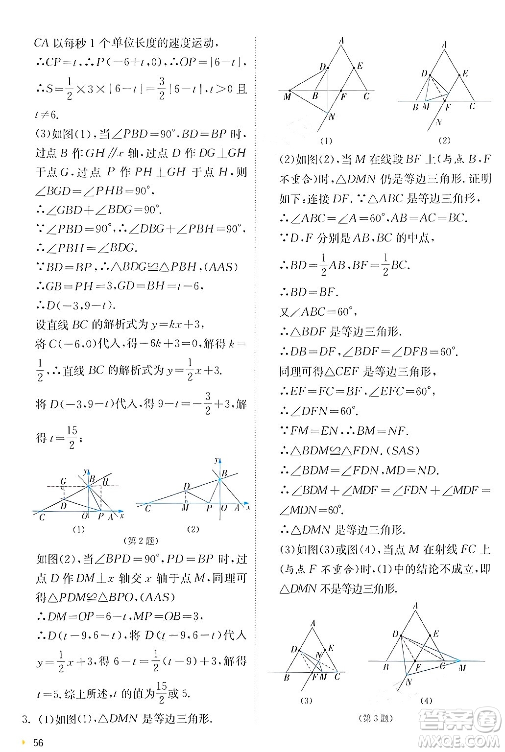 江蘇人民出版社2024年秋春雨教育實(shí)驗(yàn)班提優(yōu)訓(xùn)練八年級(jí)數(shù)學(xué)上冊(cè)滬科版答案