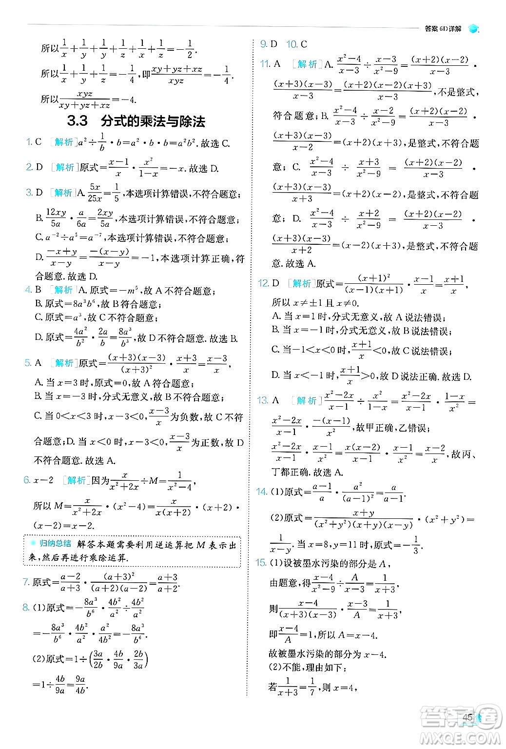 江蘇人民出版社2024年秋春雨教育實(shí)驗(yàn)班提優(yōu)訓(xùn)練八年級(jí)數(shù)學(xué)上冊(cè)青島版答案