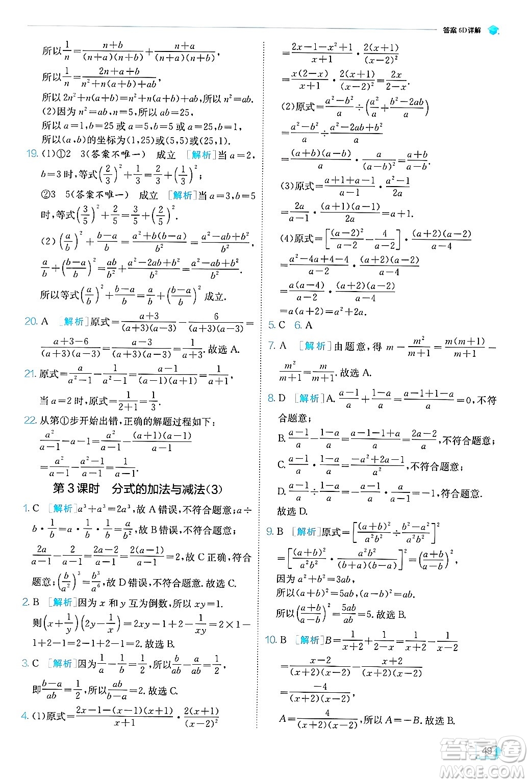 江蘇人民出版社2024年秋春雨教育實(shí)驗(yàn)班提優(yōu)訓(xùn)練八年級(jí)數(shù)學(xué)上冊(cè)青島版答案