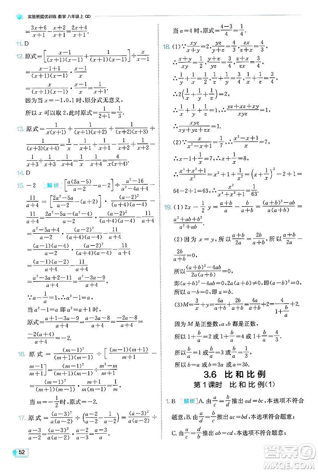 江蘇人民出版社2024年秋春雨教育實(shí)驗(yàn)班提優(yōu)訓(xùn)練八年級(jí)數(shù)學(xué)上冊(cè)青島版答案