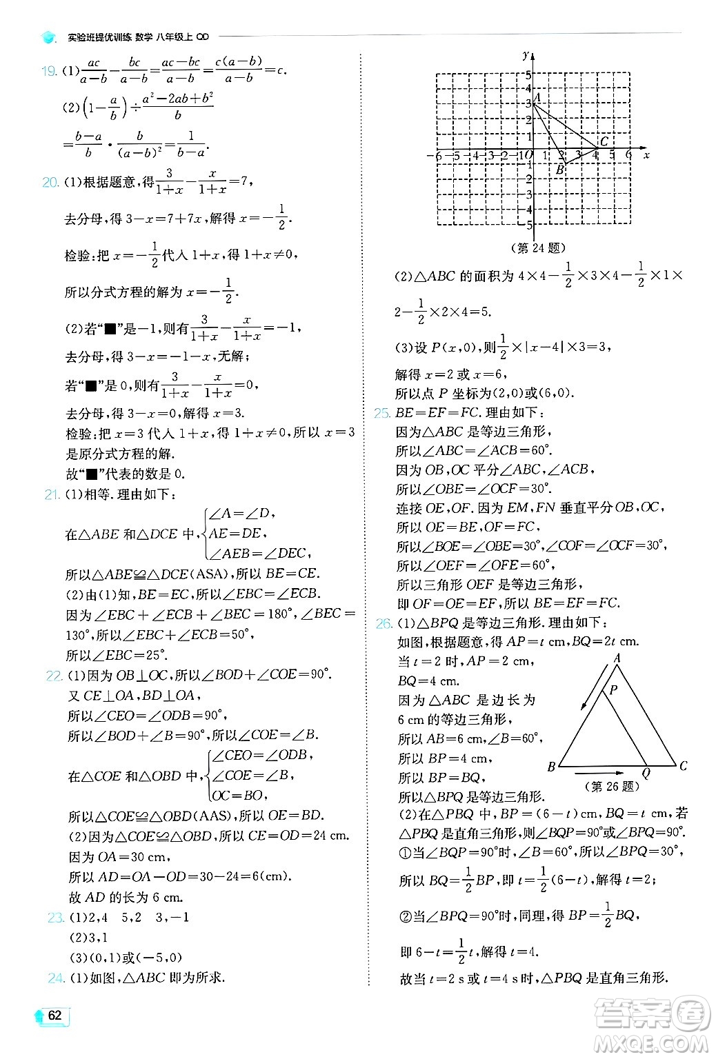 江蘇人民出版社2024年秋春雨教育實(shí)驗(yàn)班提優(yōu)訓(xùn)練八年級(jí)數(shù)學(xué)上冊(cè)青島版答案