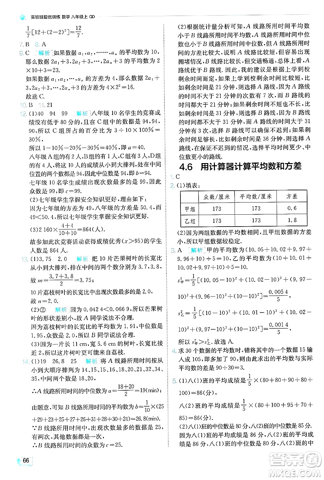 江蘇人民出版社2024年秋春雨教育實(shí)驗(yàn)班提優(yōu)訓(xùn)練八年級(jí)數(shù)學(xué)上冊(cè)青島版答案