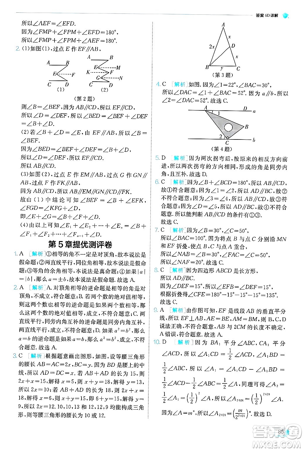 江蘇人民出版社2024年秋春雨教育實(shí)驗(yàn)班提優(yōu)訓(xùn)練八年級(jí)數(shù)學(xué)上冊(cè)青島版答案