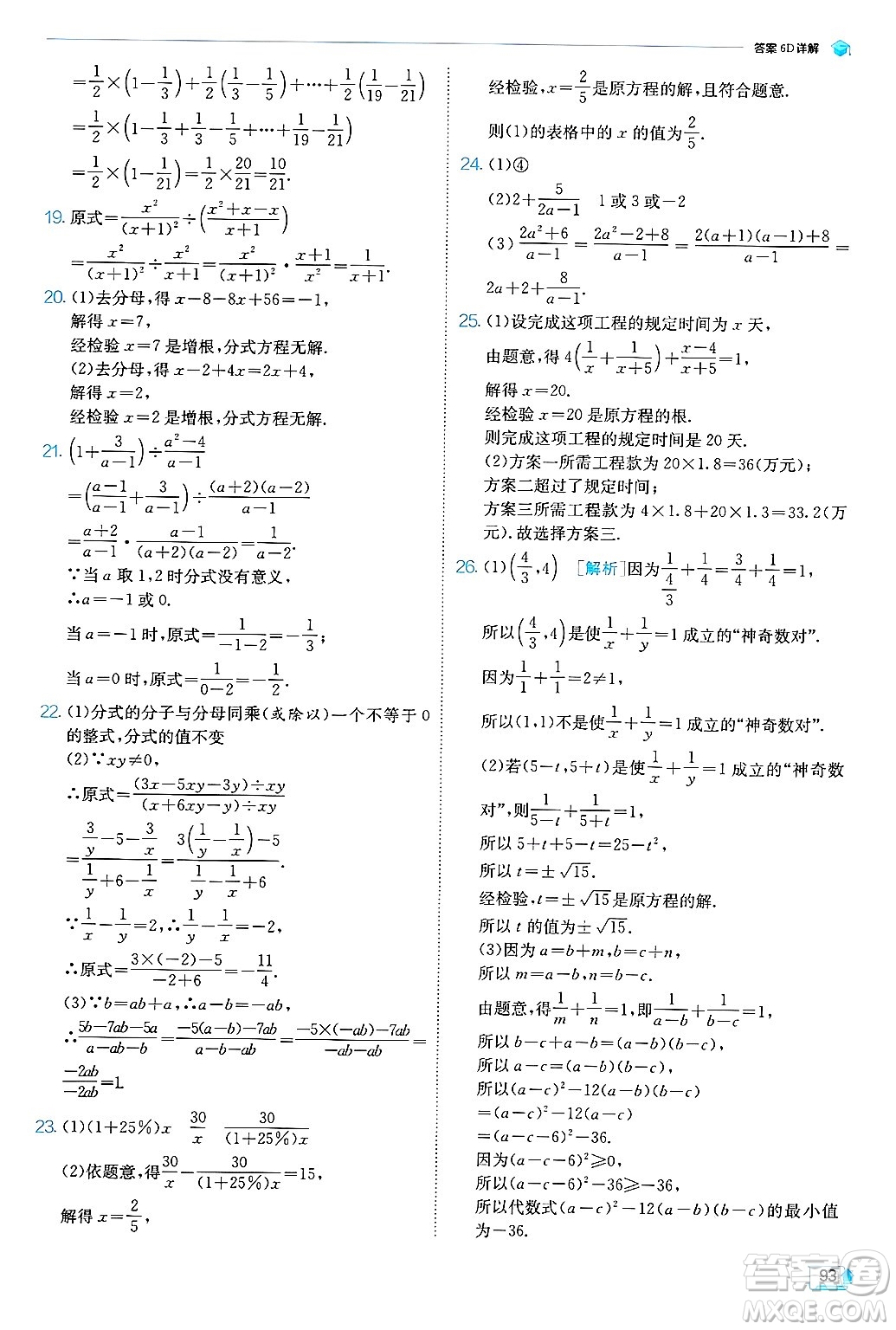 江蘇人民出版社2024年秋春雨教育實(shí)驗(yàn)班提優(yōu)訓(xùn)練八年級(jí)數(shù)學(xué)上冊(cè)青島版答案