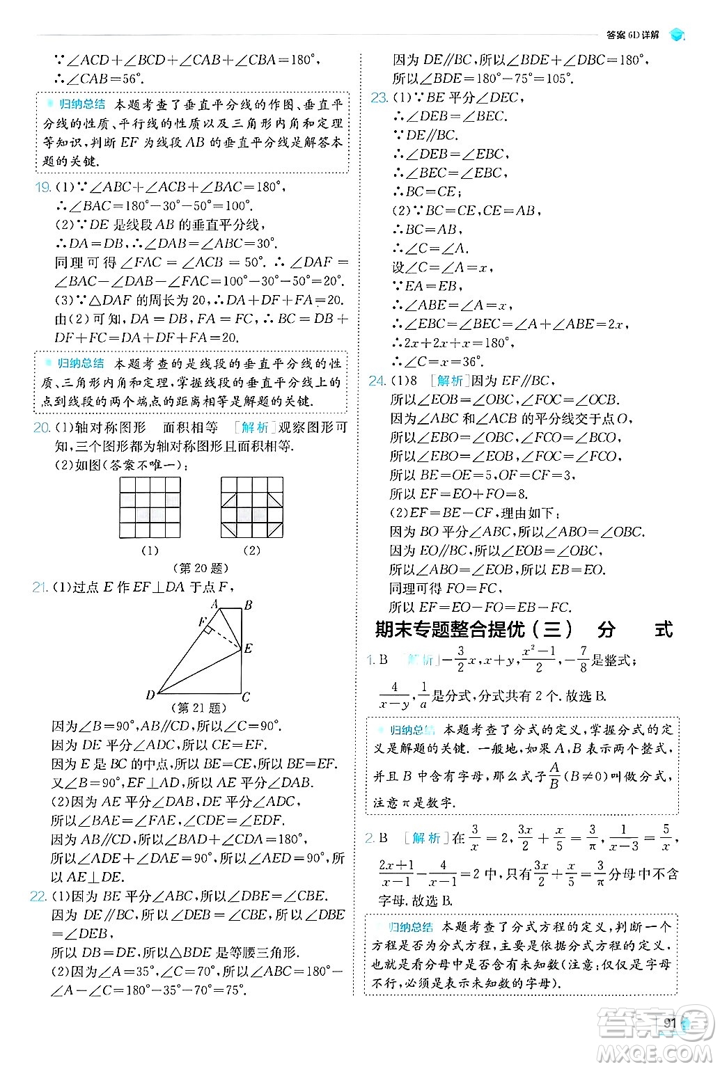 江蘇人民出版社2024年秋春雨教育實(shí)驗(yàn)班提優(yōu)訓(xùn)練八年級(jí)數(shù)學(xué)上冊(cè)青島版答案